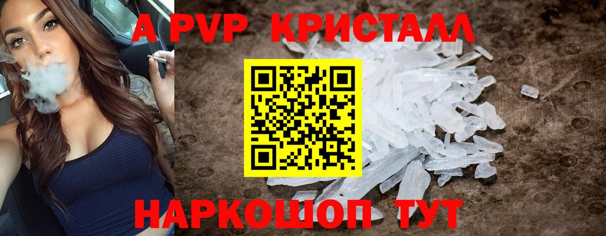 Альфа ПВП кристаллы  Нижний Новгород  Alpha PVP Соль 