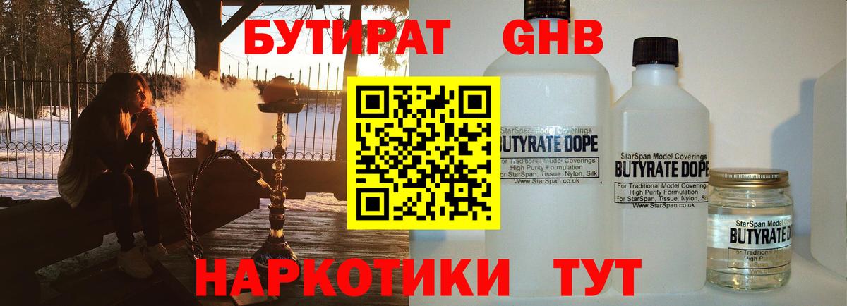 Бутират 1.4BDO Нижний Новгород