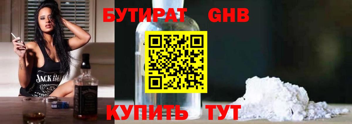 БУТИРАТ вода  Бутират  Нижний Новгород  Вход с VPN 