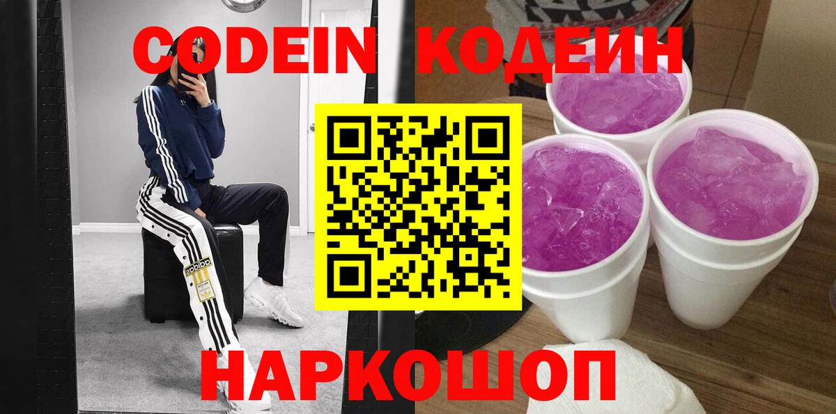 Кодеин напиток Lean (лин)  Вход с VPN  Кодеиновый сироп Lean напиток Lean (лин)  Нижний Новгород 