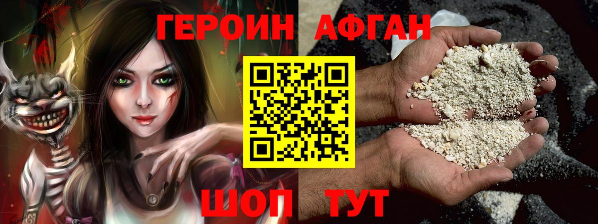 Героин афганец  Нижний Новгород 