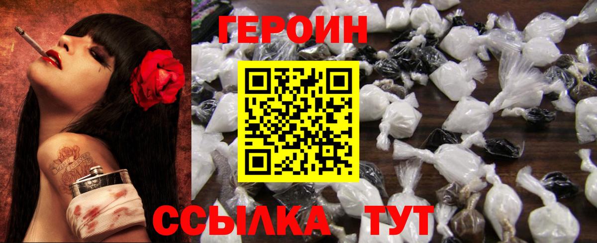 ГЕРОИН хмурый Нижний Новгород