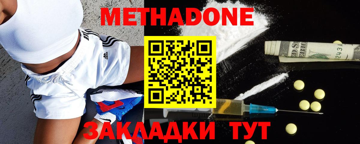 Нижний Новгород  МЕТАДОН VHQ  Вход с VPN 